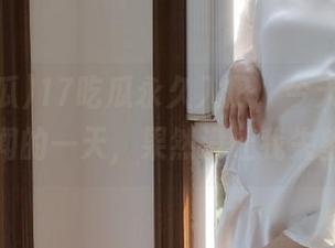 17吃瓜永久入口，今天又是吃见闻的一天，果然没让我失望！