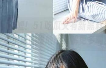 嘘！51吃瓜又有新黑料更新，完全无法自拔地想了解更多啊！