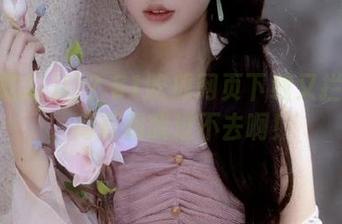 啥？51吃瓜网页下载又拦截了，简直和我过不去啊！