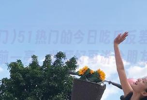 51热门的今日吃瓜反差总能让你眼前一亮，收藏好再讲给朋友听！