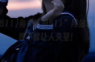 向“吃瓜511”网站求助，果然不能让人失望！