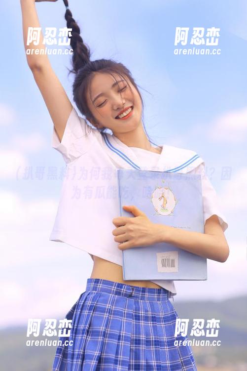 为何我每天登录扒哥黑料？因为有瓜能吃，哈哈！