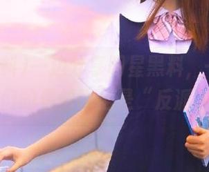 一边分享明星黑料，一边感慨：你们的偶像咋全是“反派”呢？