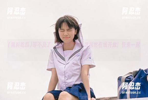 等不及了，黑料吃瓜苹果版居然在线开放！快来一起围着瓜聊聊旧事。