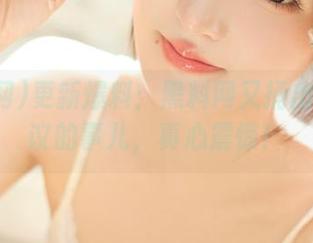 更新爆料：黑料网又捅出不可思议的事儿，真心震惊！